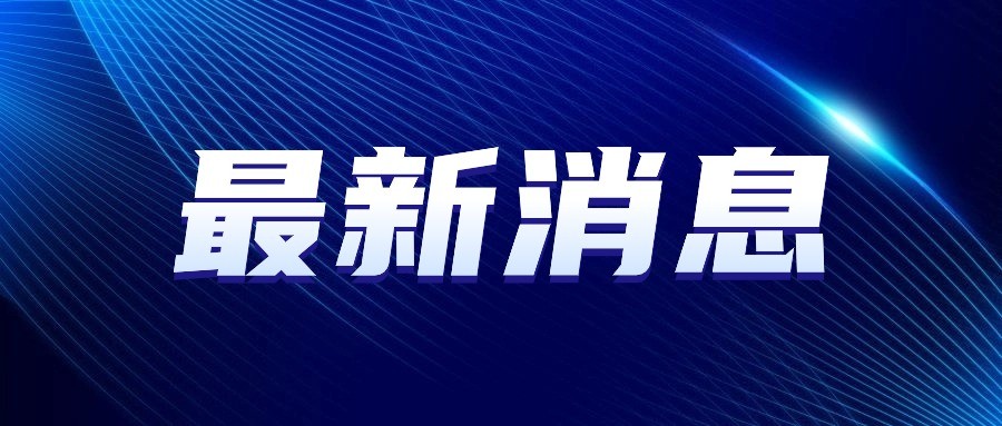 好消息！我司自主研發(fā)比拉斯汀口服溶液上市申請獲受理